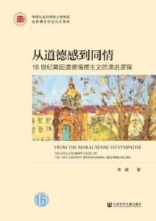 《从道德感到同情:18世纪英国道德情感主义的演进逻辑》(epub)