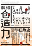 《解构创造力百年狂热史》(epub)