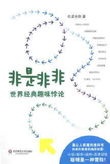 《非是非非》(epub)