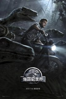 《侏罗纪世界》(2015)[1080P][中文字幕][动作/科幻/冒险][克里斯·帕拉特/布莱丝·达拉斯·霍华德/文森特·多诺费奥]