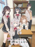 【日漫】不时用俄语小声说真心话的邻桌艾莉同学 全12集 简日双语 喵萌奶茶屋 2024 1080P