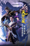 天行九歌 (2016) 【60集全】【4K WEB-DL】【内嵌简中】【冒险 / 武侠】