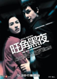 旺角黑夜 (2004) 1080p 原盘Remux 中文字幕 【19.57GB】已刮削