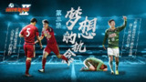 足球少年养成 第二季 (2019)