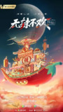 无辣不欢 (2023)
