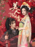 美人沉香 (60集) 吴昊&常丹丹 | 短剧