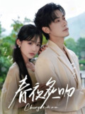 春夜炙吻（60集）沉思&贾翼瑄