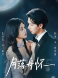 月落舟怀 (46集) 闵杰&朱小雪 | 短剧