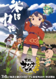 【日漫】天穗之咲稻姬 全13集 日语繁中 2024 1080P