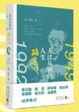 无法从容的人生：路遥传 [历史传记]