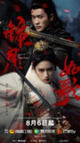 锦月如歌(2025)【4K.HDR.60fps】【更02集】【剧情/古装】【周也/丞磊】