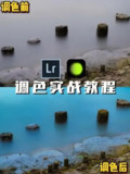 刘杨调色实战课