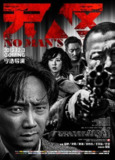 无人区 (2013) 1080p 原盘Remux 中文字幕 【26.24GB】已刮削