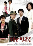 传闻中的七公主 소문난 칠공주 (2006)