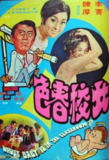 女校春色(1970).1080P.高清版 700M MKV