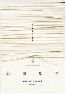 走出剧情 [励志成功]