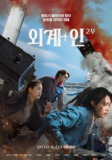 外星+人2 외계+인 2부 (2024) 4K/2160p 原盘Remux 中文字幕 【71.44GB】已刮削