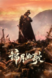 锦月如歌 4K高码率 [HDR60帧率版][更新至04集]