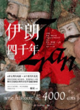 《伊朗四千年》(epub)