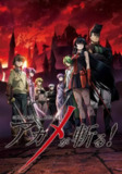 斩·赤红之瞳 アカメが斬る! (2014)
