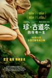 珍·古道尔的传奇一生 Jane (2017)