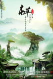 本草中国 第二季 (2019)