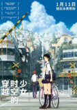 《穿越时空的少女》(2007)[1080P][简繁英字幕][剧情/爱情/科幻/动画][仲里依纱/石田卓也/板仓光隆]
