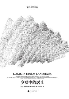 乡墅中的居止 [小说文学]