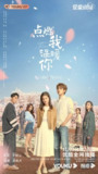 点燃我，温暖你 (2022)