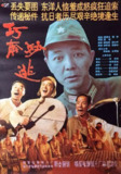 巧奔妙逃(1995)【DVD压制】【外挂简中字幕】【喜剧/战争】