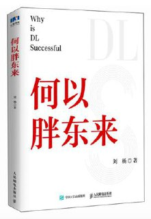 何以胖东来 [经营管理]