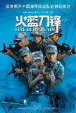 火蓝刀锋 (32集) 杨志刚&郑凯&赫子铭&刘思言 | 国产剧