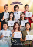 真正不错的人 진짜 괜찮은 사람 (2025) 【更新至01】【1080p】【韩语中字】【韩综】