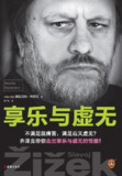《享乐与虚无》(epub)