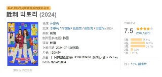 胜利 빅토리 (2024)