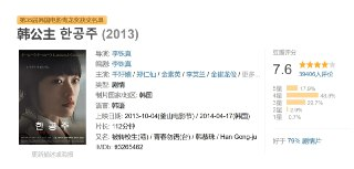 韩公主 한공주 (2013)