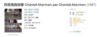 阿克曼自画像 Chantal Akerman par Chantal Akerman (1997)