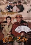 骑呢大状 (2002)