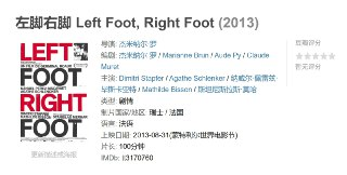 左脚右脚 Left Foot, Right Foot (2013)