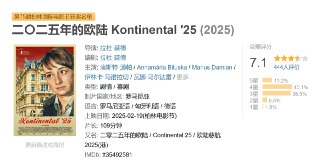二〇二五年的欧陆 Kontinental '25 (2025)