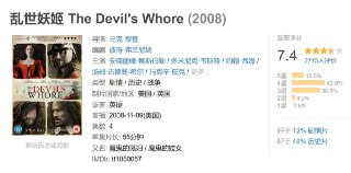 乱世妖姬 The Devil's Whore (2008)