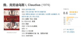 我，克劳迪乌斯 I, Claudius (1976)