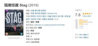 猎鹿惊魂 Stag (2016)