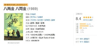 八两金 八両金 (1989)