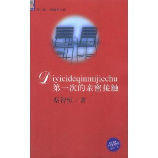 【电子书】第一次的亲密接触 全格式