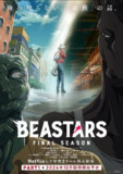 【动漫】动物狂想曲 最终季 Part.1 BEASTARS Final Season Part 1 (2024)