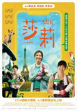莎莉 (2023) 刘品言 / 林柏宏 / 李英宏 1080p内嵌国语繁中 【台影】