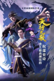 天行九歌(2016)【60集全】【4K.SDR】【内嵌简中】【动画/历史/武侠】【62.2GB】