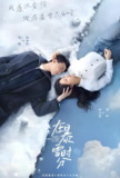 在暴雪时分 (30集) 吴磊&赵今麦 | 国产剧