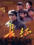 长征 (24集) 唐国强&刘劲&王伍福&陈道明 | 国产剧